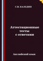 Аттестационные тесты с ответами. Английский язык