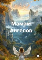 Мамам Ангелов