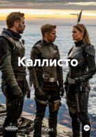 Каллисто