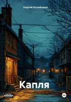 Капля