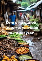 Конго на одной тарелке: уличная еда и закуски