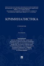 Криминалистика