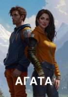 Агата