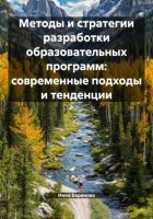 Методы и стратегии разработки образовательных программ: современные подходы и тенденции