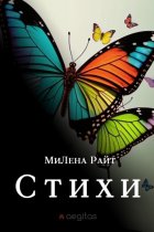 Стихи