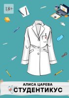 Студентикус