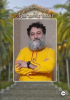 Мысли в стихах. Книга 3