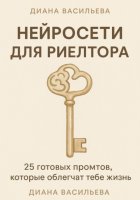 Нейросети для риелтора: 25 готовых промтов, которые облегчат тебе жизнь