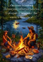 По следам забытых легенд. Собирайте чемодан! Вы едете в Чкаловск!