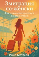 Эмиграция по-женски: как легко адаптироваться в новой стране