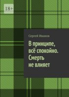 В принципе, всё спокойно. Смерть не влияет