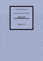 Нейросети и программирование. Выпуск 3