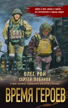 Время героев