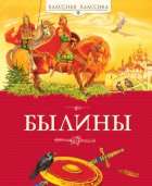 Былины