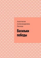 Васильки победы