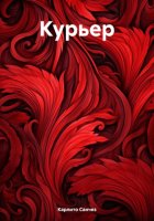 Курьер