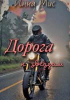 Дорога к звёздам