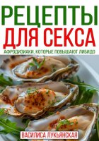 Рецепты для секса. Афродизиаки, которые повышают либидо