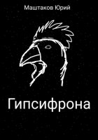 Гипсифрона
