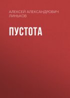 Пустота