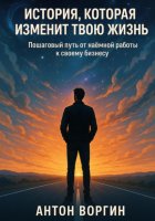История, которая изменит твою жизнь