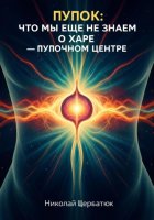 Пупок: Что мы еще не знаем о Харе – Пупочном Центре