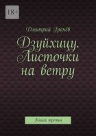 Дзуйхицу. Листочки на ветру. Книга третья