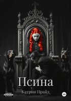 Псина