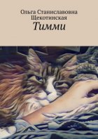 Тимми