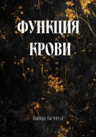 Функция крови