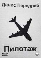 Пилотаж
