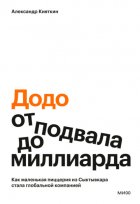 «Додо»: от подвала до миллиарда. Как маленькая пиццерия из Сыктывкара стала глобальной компанией