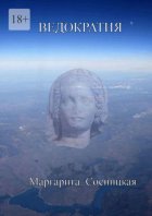 Ведократия
