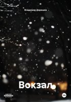 Вокзал