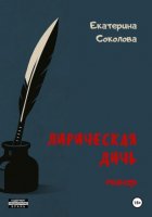 Лирическая дичь: минор