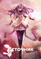 Источник