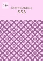 XXL