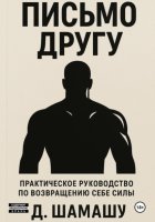 Письмо другу