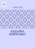 Құдайға бойұсыну
