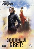 Заполняющий свет 2