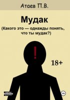 Мудак