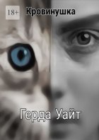Кровинушка