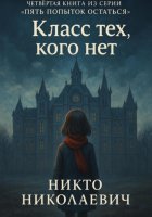 Класс тех, кого нет