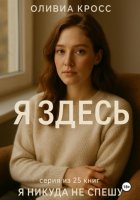 Я здесь