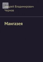 Мангазея