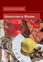 Искусство и Жизнь. Том 24