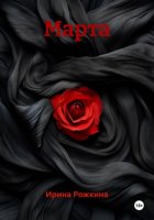 Марта