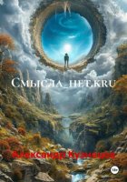Смысла_нет.kru