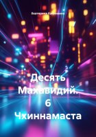 Десять Махавидий. 6 Чхиннамаста
