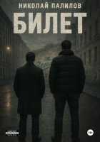 Билет